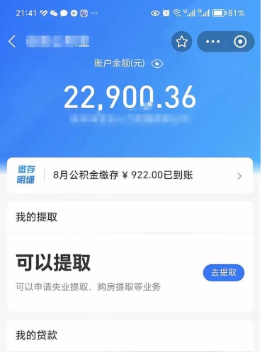 广饶封存了公积金怎么取出来（已经封存了的公积金怎么提取）